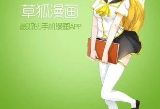 草狐漫画类似的app合集