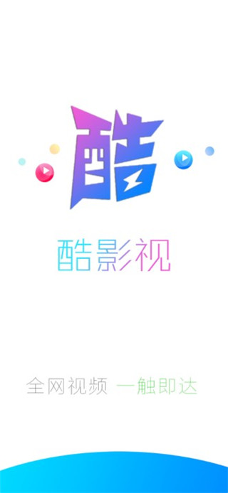 酷影视免付费版