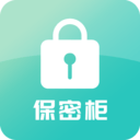 保密柜(隐私保护)