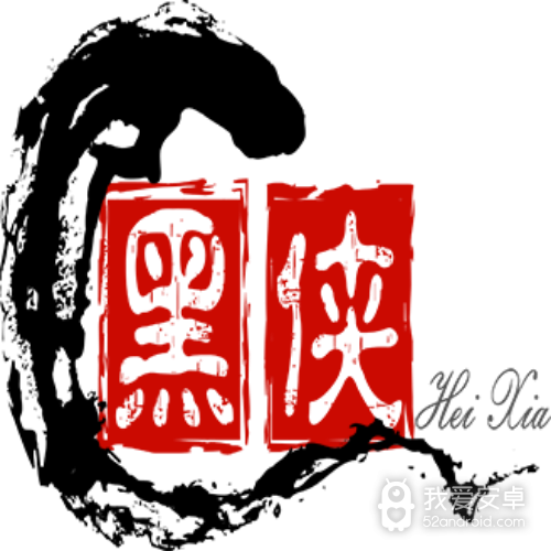 黑侠apk逃跑吧少年