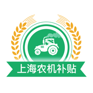 上海农机补贴2022