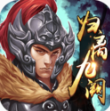 归离九阙重制版