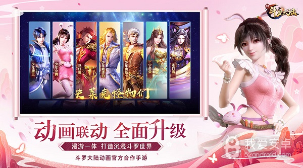 新斗罗大陆qq登录版