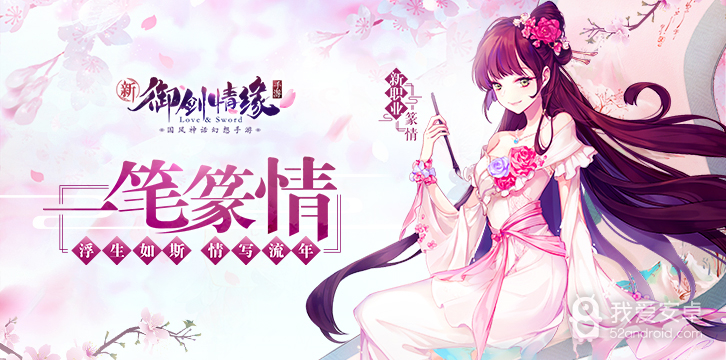 御剑情缘内购版