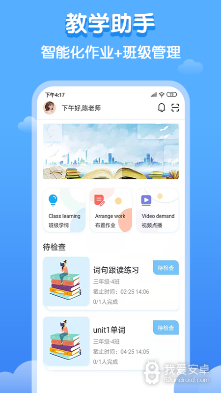 双英口语教师端