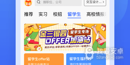 快速找工作app合集