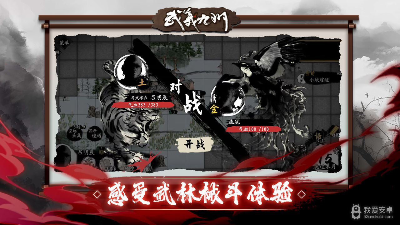 武义九州免费版