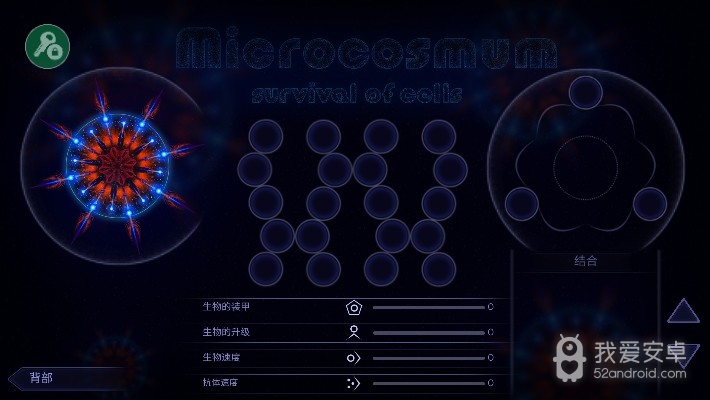 微生物模拟器全解锁版