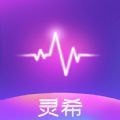 灵希一对一版