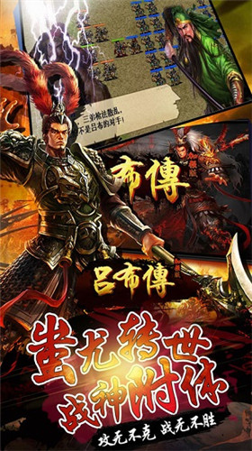 三国吕布传说登录版