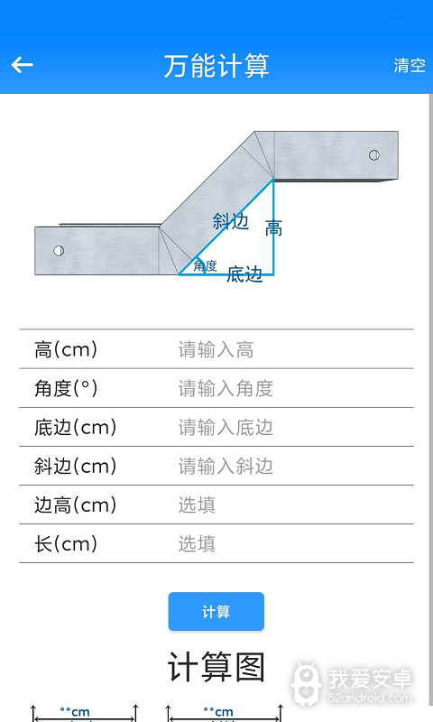 桥架计算助手