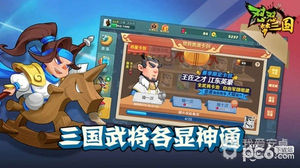 怼怼梦三国无限金币版