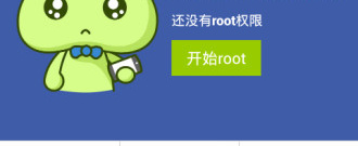 一键root工具app合集