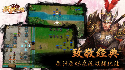 战棋三国无限金币版