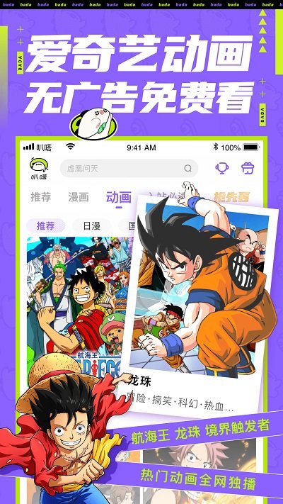 叭嗒漫画免会员版