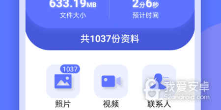 一键换机app合集