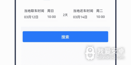 电车租车app合集