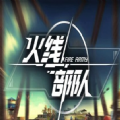 火线部队qq游戏大厅版