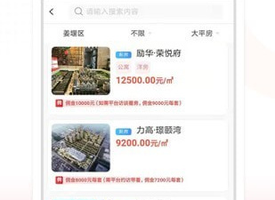 房屋出售app合集