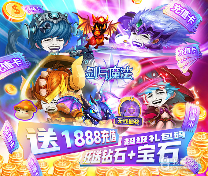 剑与魔法-送1800充值BT版 狂玩版