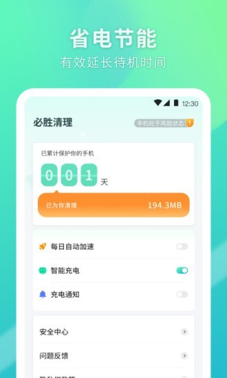 必胜清理软件