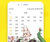 无限制的漫画app合集