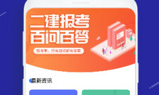 二建题库app合集