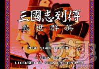三国志列传乱世群英md版