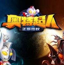 源计划奥特超人无限金币钻石版
