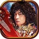 王者之路风云传奇免费版