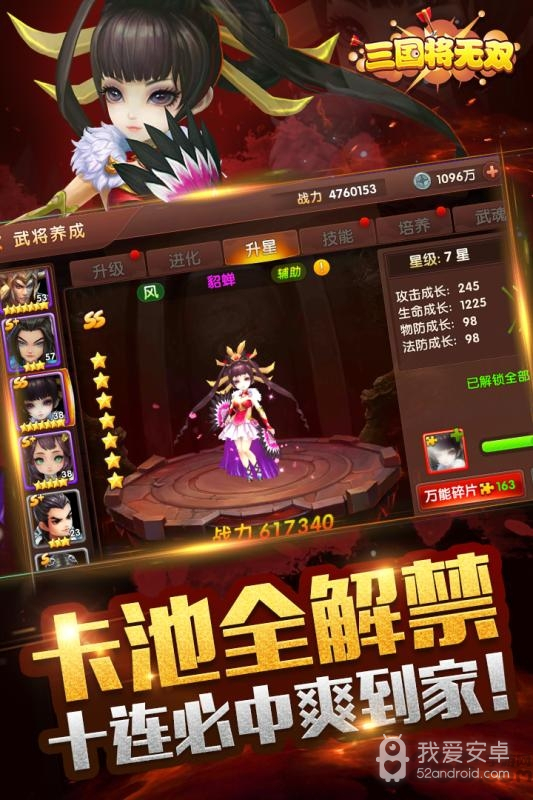 三国将无双公测版