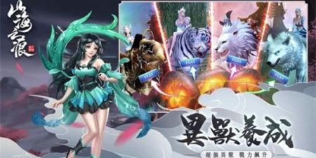 山海之痕超全版本手游合集
