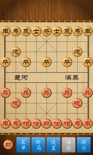 中国象棋简单版