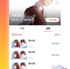 可以免费在线看环肥燕瘦3D漫画的app合集
