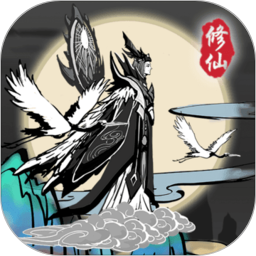 渡劫模拟器中文版