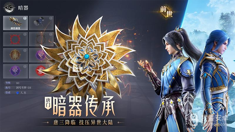 斗罗大陆：魂师对决