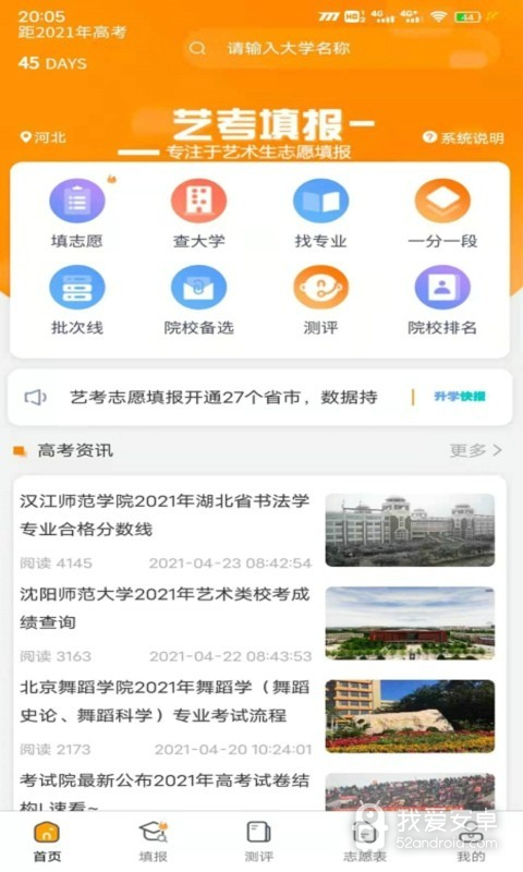 吉林高考志愿填报2022