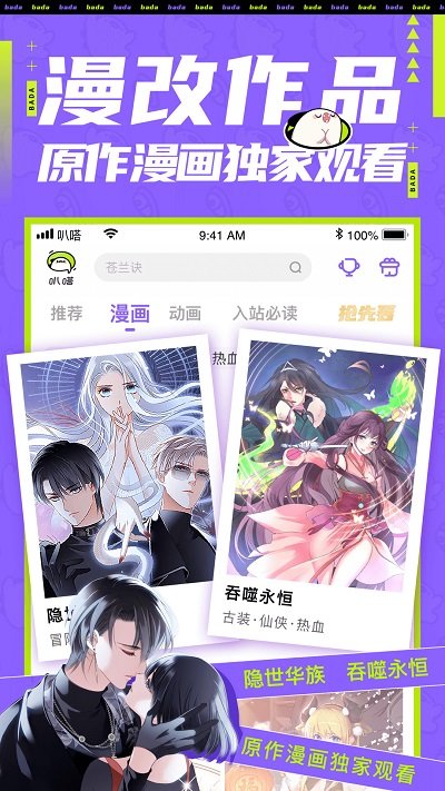 叭嗒漫画免登录版