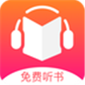 免费听书王高级会员版