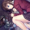 我和她的世界末日全解锁版