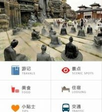 景区讲解app合集