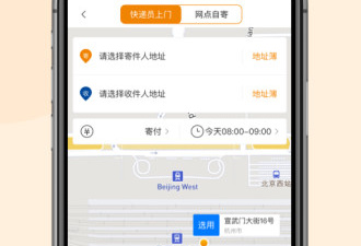 物流寄件app合集