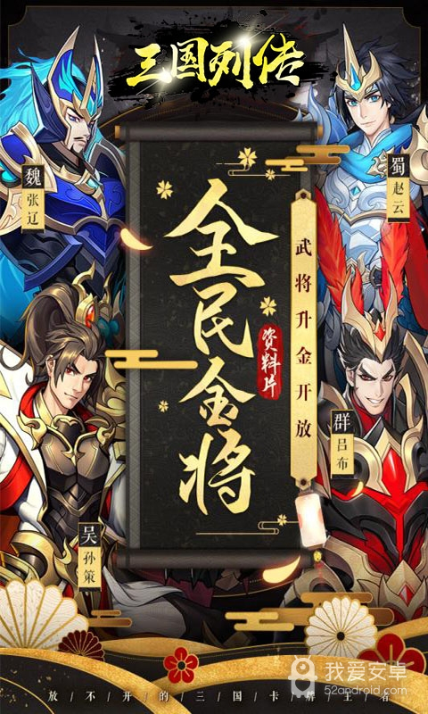 三国列传 商城版