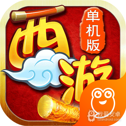 西游伏魔记变态版