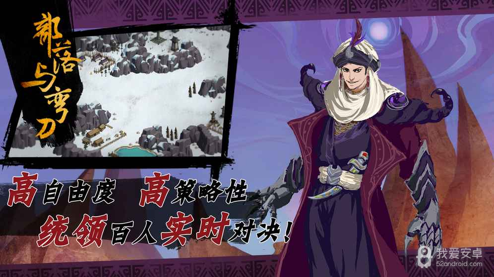 部落与弯刀steam版