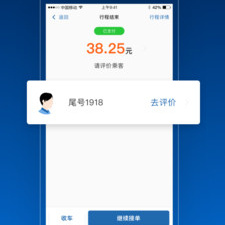 出行司机版app合集