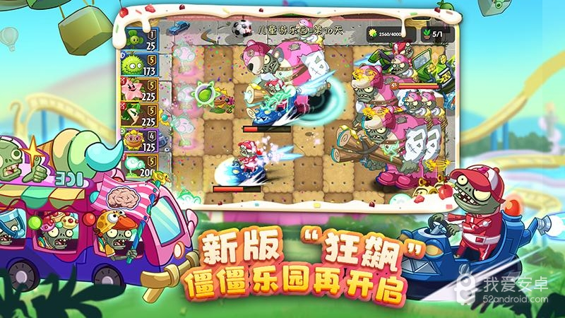 植物大战僵尸2完整版