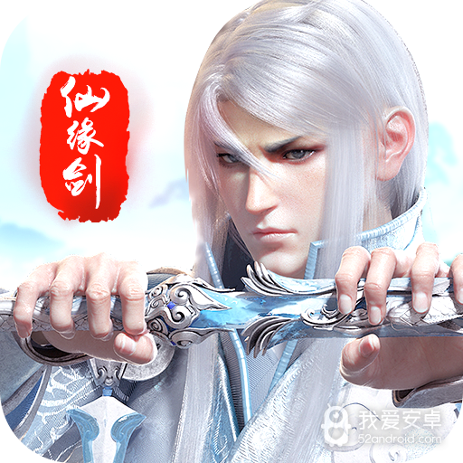 仙缘剑果盘版