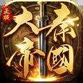 大秦帝国之帝国烽烟无限钻石版