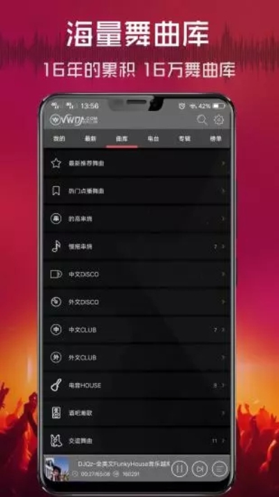 清风dj v2.8.1版